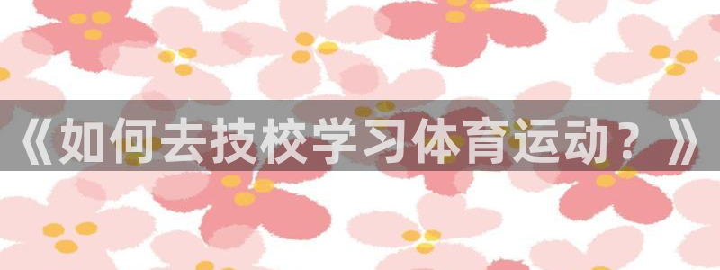 oety欧亿